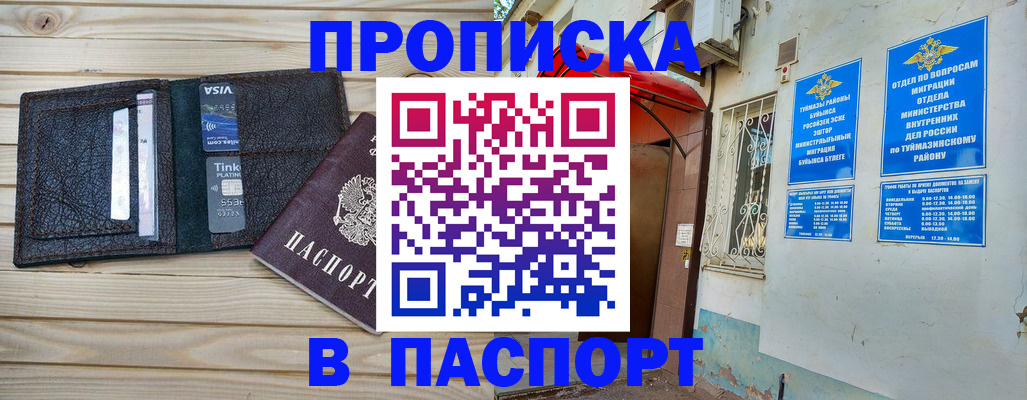 прописка для военкомата в Крымске